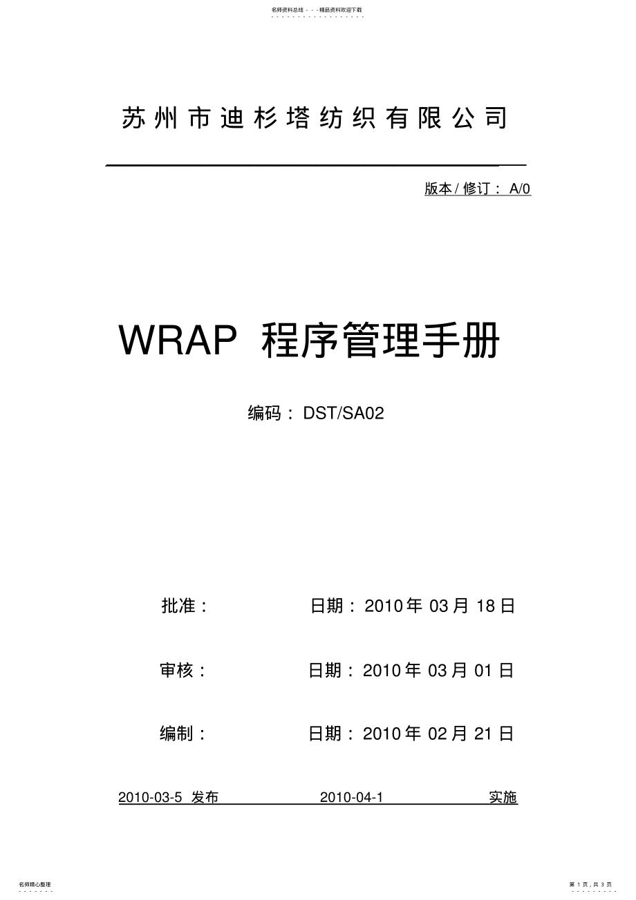 2022年WRAP程序管理手册封面 .pdf_第1页