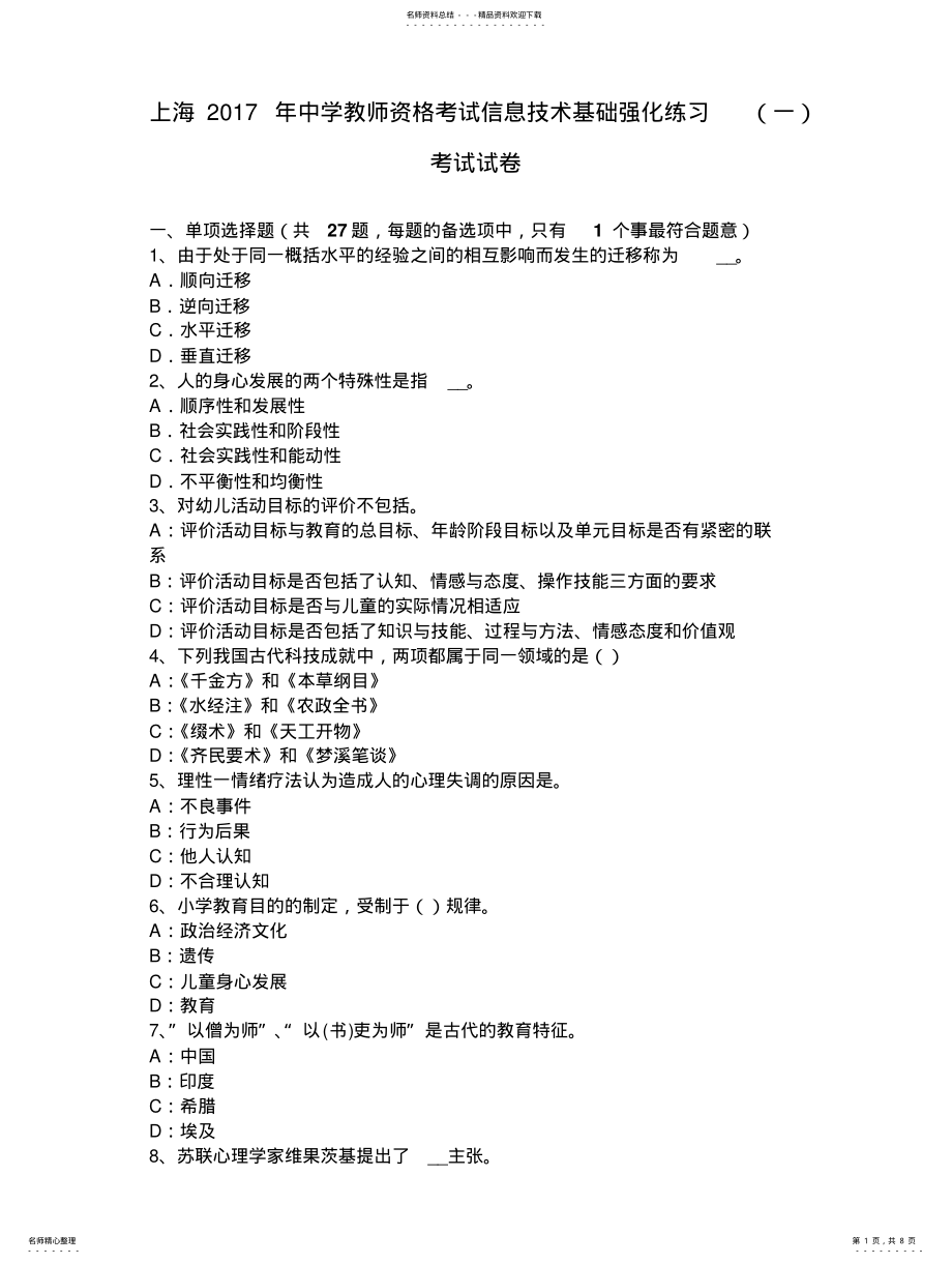 2022年上海年中学教师资格考试信息技术基础强化练习考试试卷 .pdf_第1页