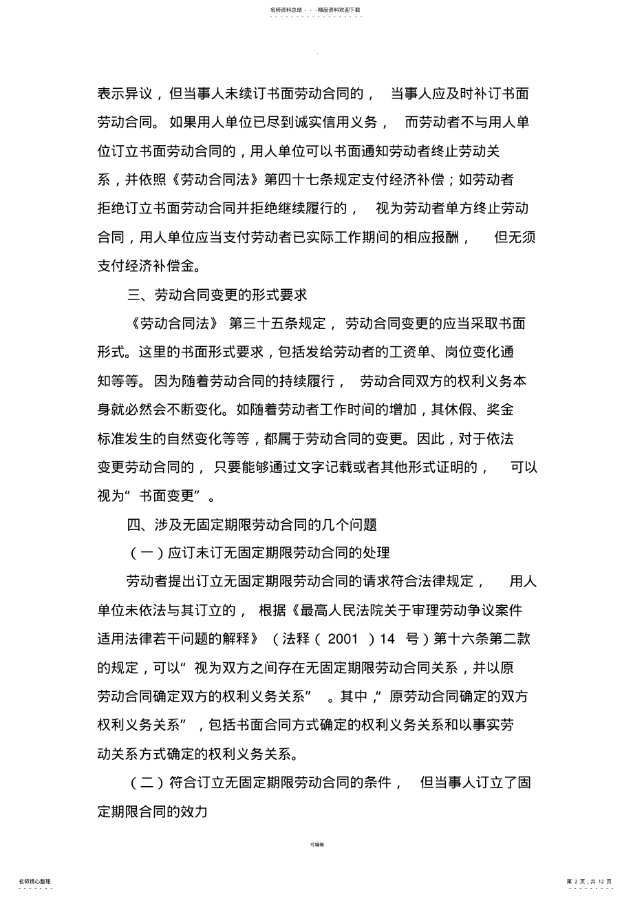 2022年上海高院关于适用《劳动合同法》若干问题的意见 .pdf_第2页