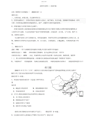 2022年中国自然地理练习.docx