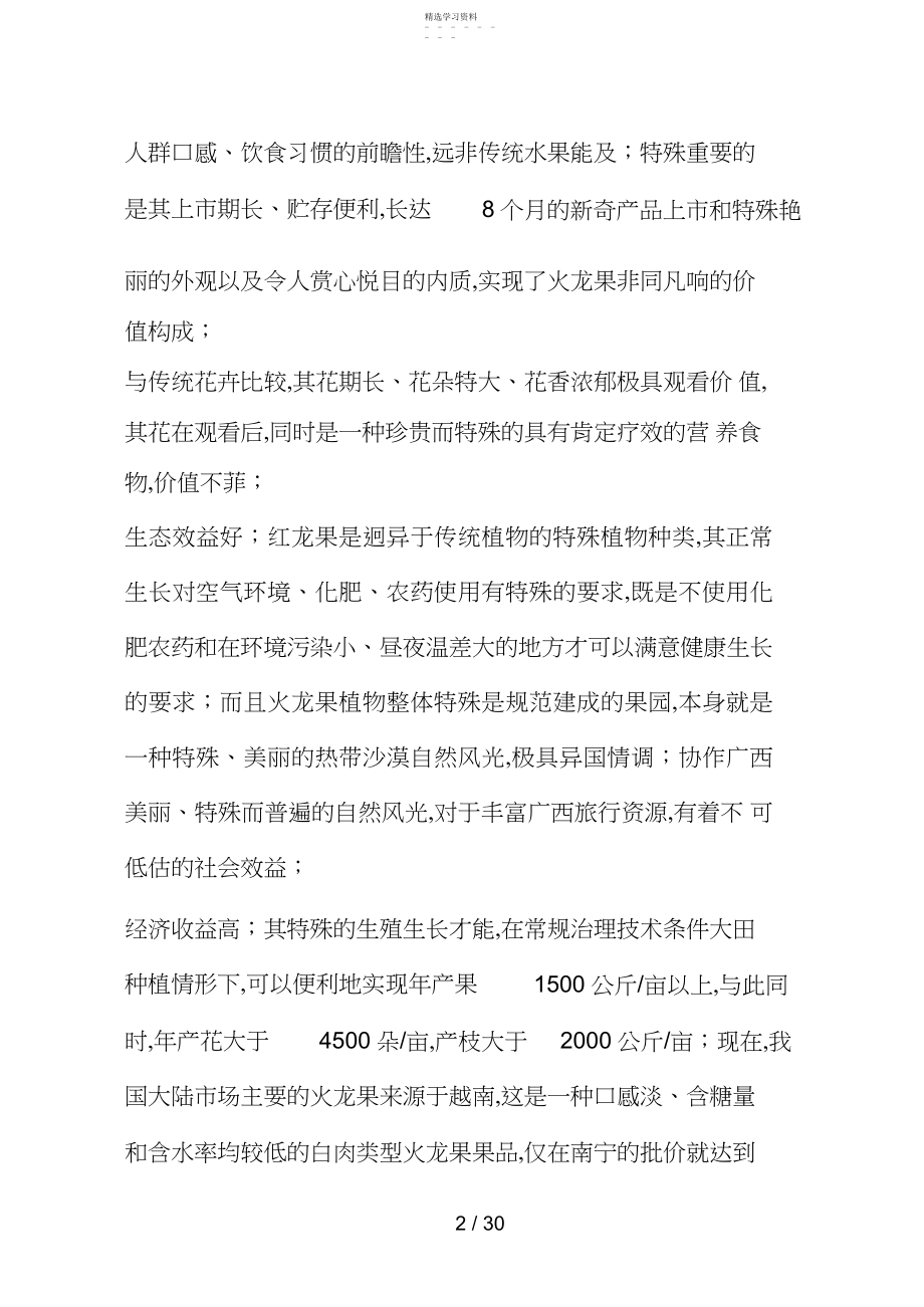 2022年火龙果综合开发项目可行性研究报告.docx_第2页