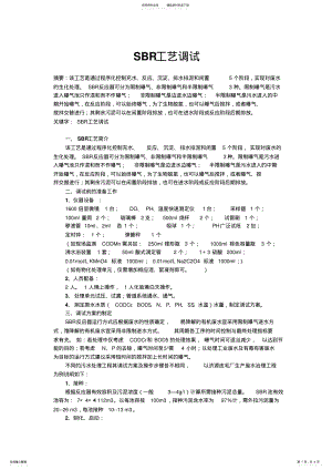 2022年SBR工艺调试 .pdf