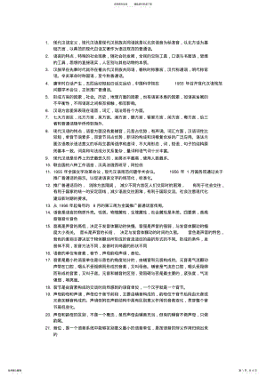 2022年现代汉语 .pdf