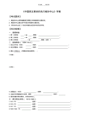 亚洲觉醒的先驱(学案+教案).pdf