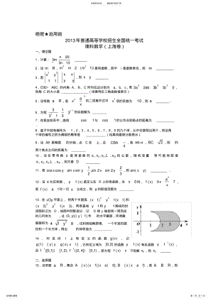 2022年上海高考理科数学试题及答案 .pdf