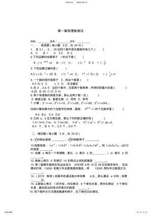 2022年湘教版七年级数学第一章有理数测试 .pdf
