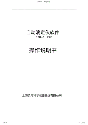 ZDJ-自动地定仪软件操作说明书 .pdf