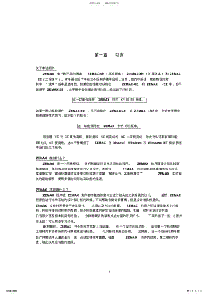 2022年zemax中文教程 .pdf