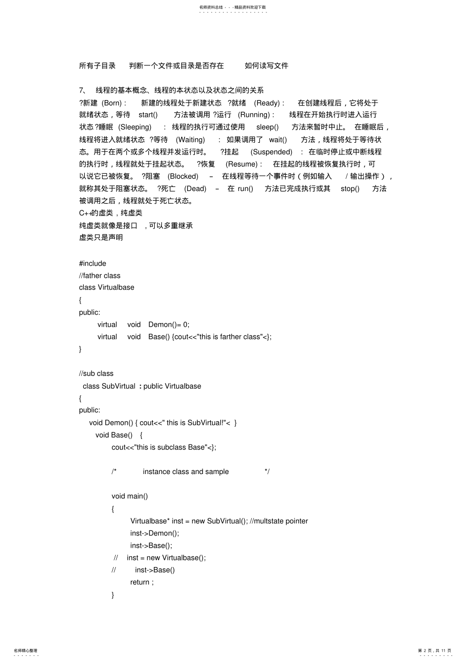 2022年程序员笔试-葵花宝典 .pdf_第2页