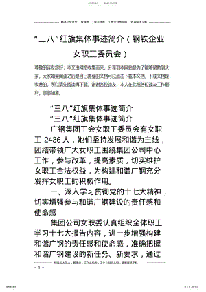 2022年“三八”红旗集体事迹简介 .pdf