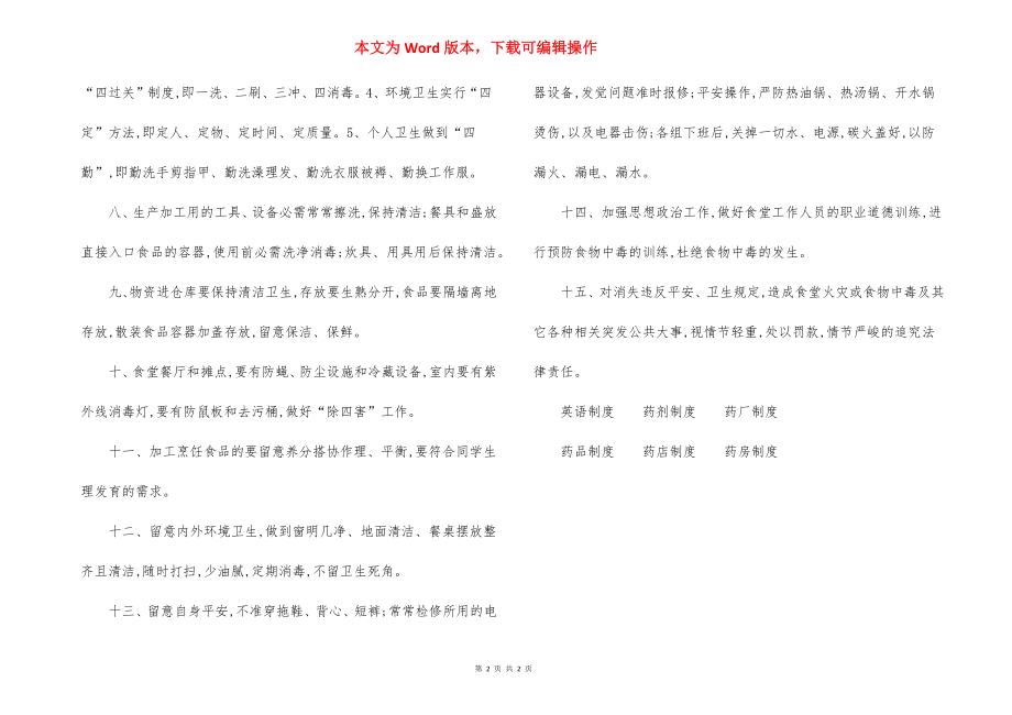 餐饮卫生管理制度(范本).docx_第2页