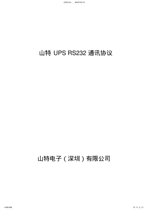 2022年UPS通讯协议 .pdf