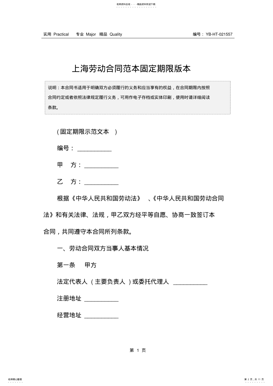 2022年上海劳动合同范本固定期限版本 .pdf_第2页