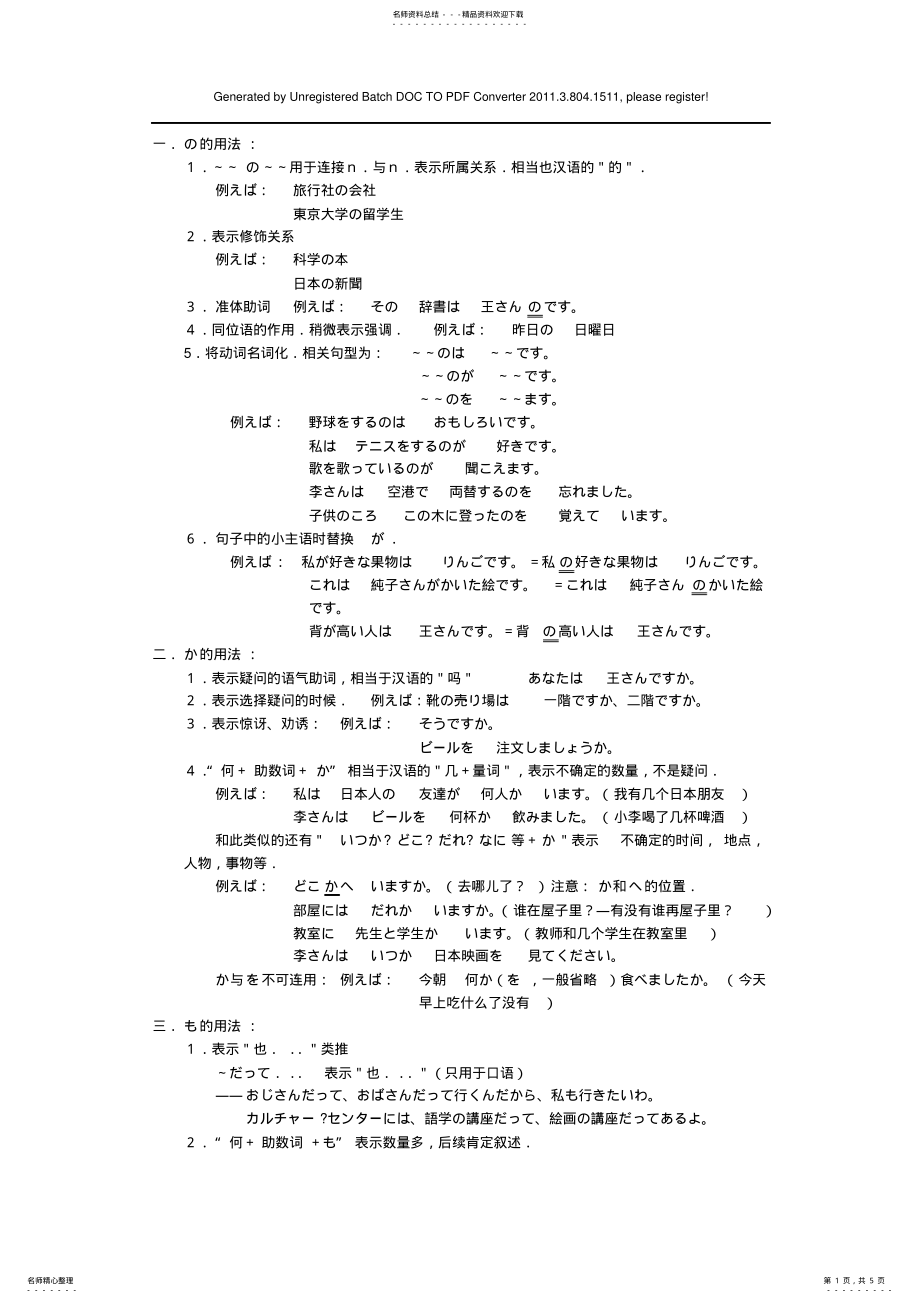 2022年[日语Ⅰ]初级日本语助词用法总结 .pdf_第1页