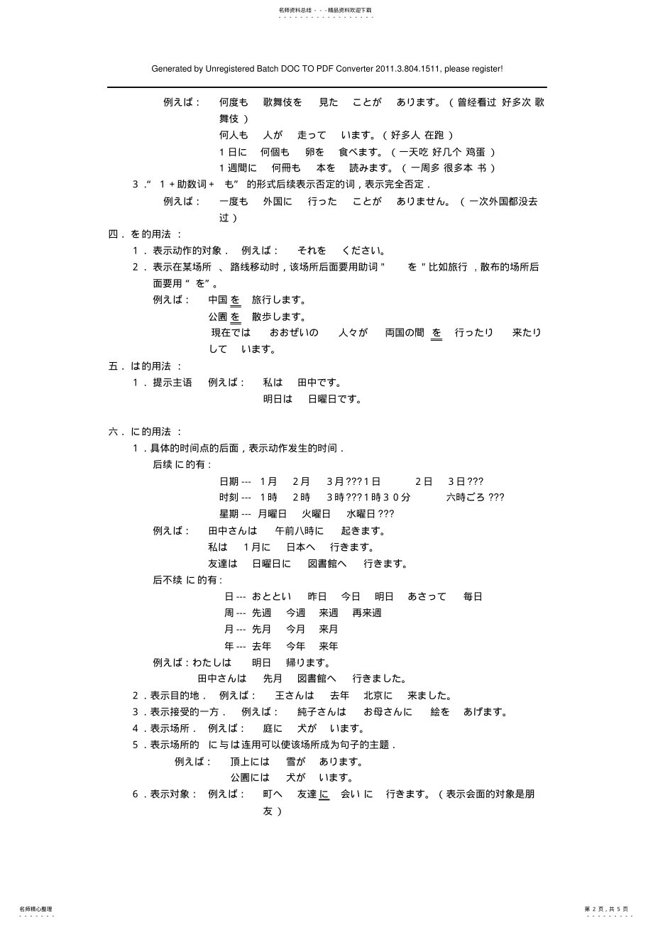 2022年[日语Ⅰ]初级日本语助词用法总结 .pdf_第2页