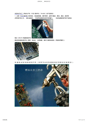 2022年电路板保护剂 .pdf