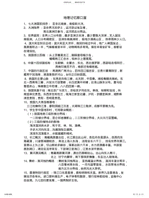 2022年中国地理知识常识归纳 .pdf