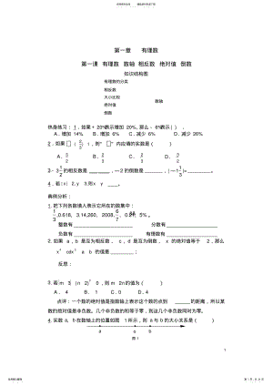 2022年湘教版七年级上册数学复习资料 .pdf