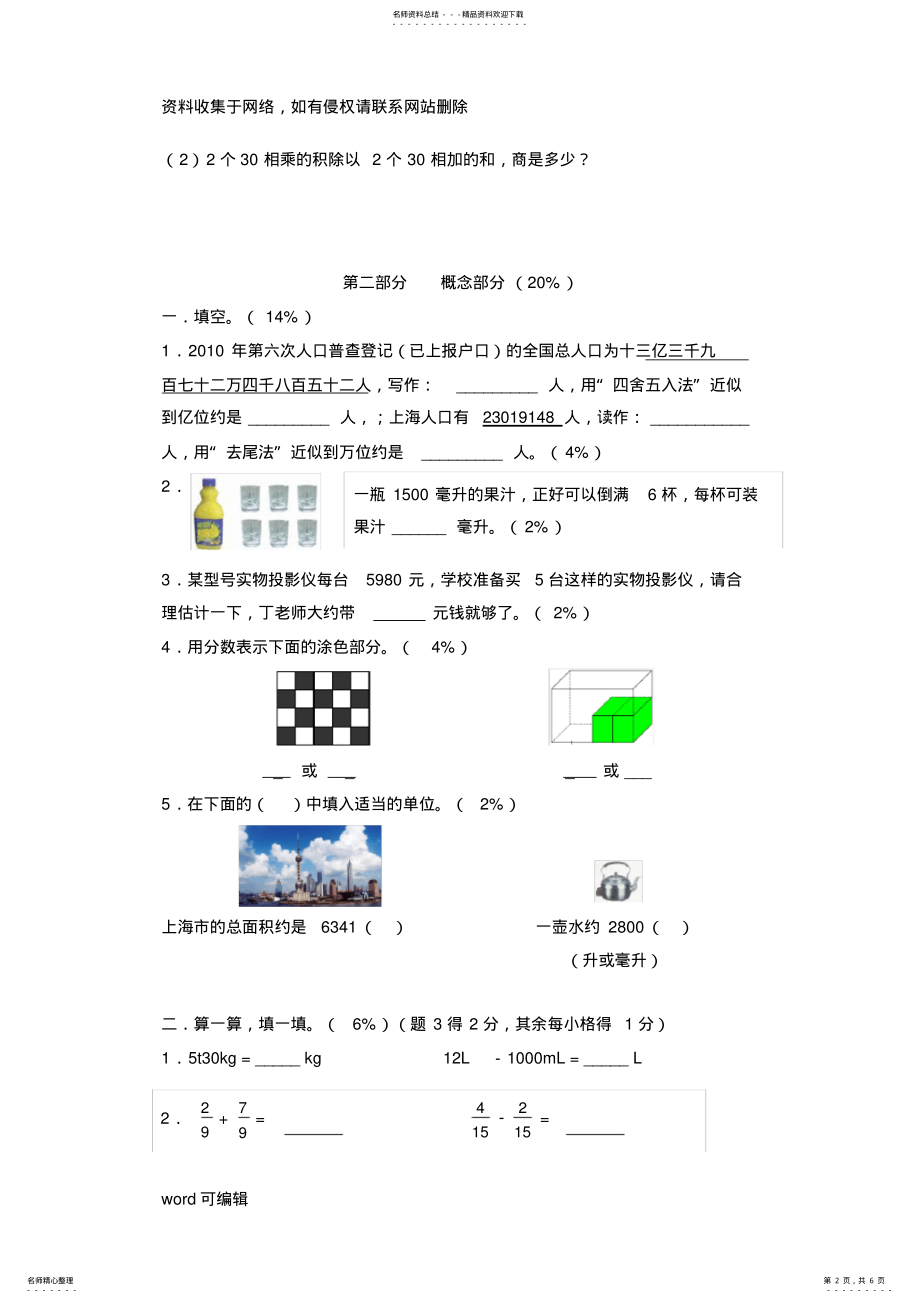 2022年上海市小学数学四年级期终评估测试卷复习过程 .pdf_第2页