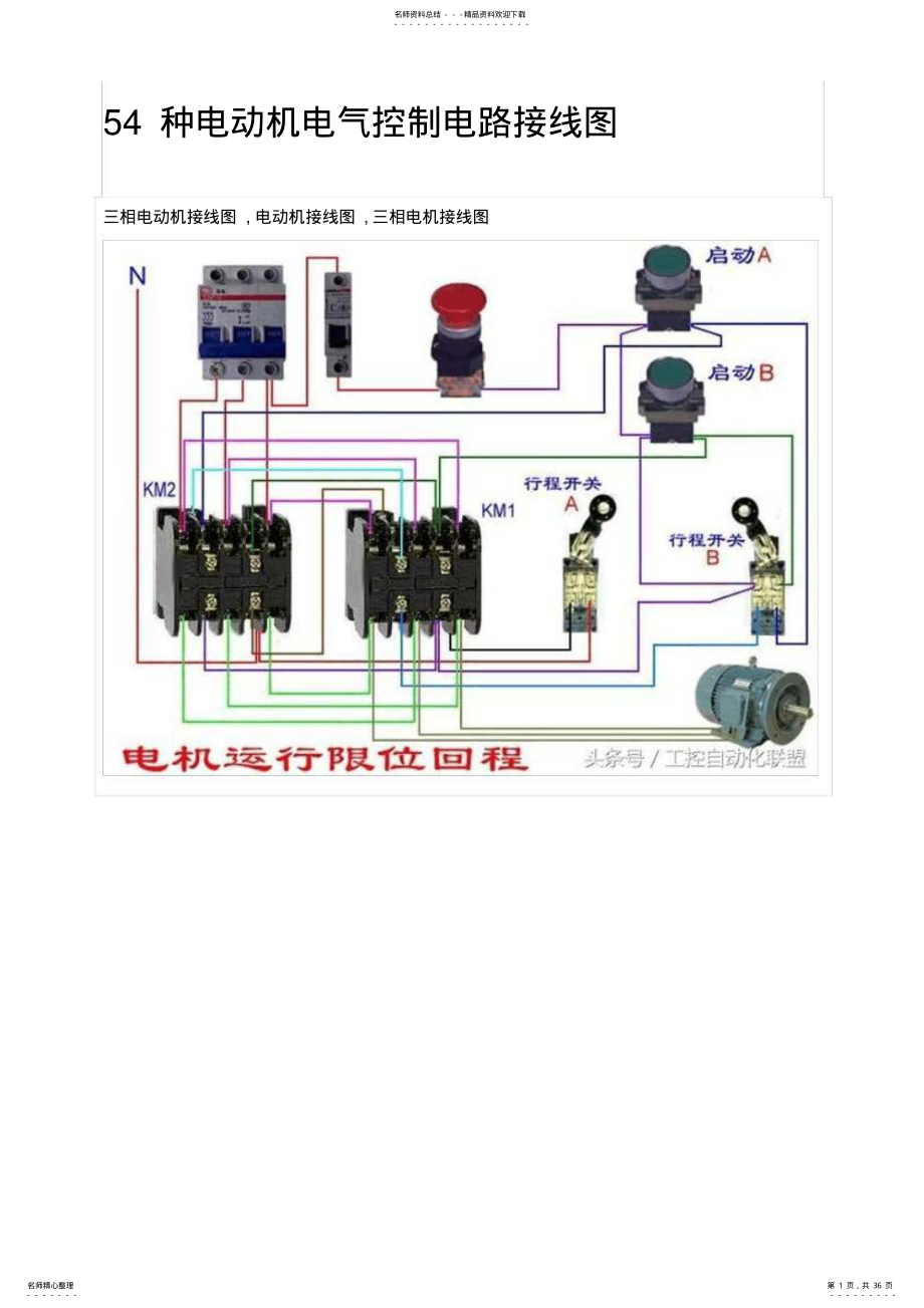 2022年种电动机电气控制电路接线图 .pdf_第1页