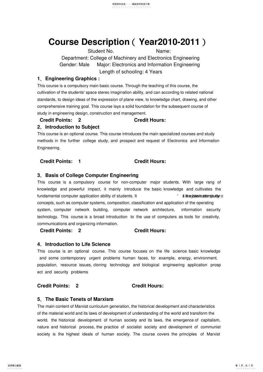 2022年电子信息工程课程描述 .pdf_第1页