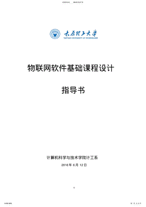 物联网软件基础课程设计指导书 .pdf