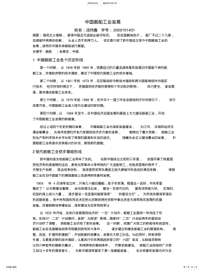 2022年中国舰船工业发展 .pdf