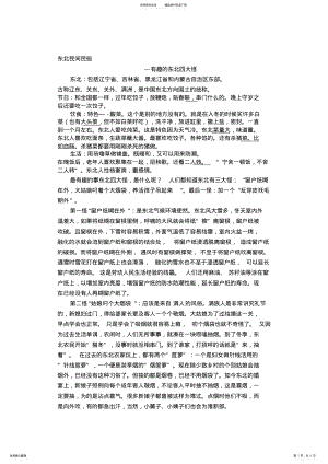 2022年东北民间民俗 .pdf