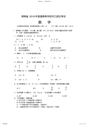 2022年湖南省对口高考数学试卷 .pdf