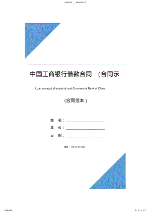 2022年中国工商银行借款合同 .pdf