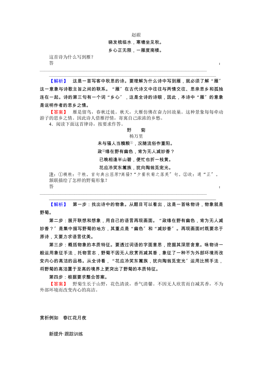 高二语文人教版《中国古代诗歌散文欣赏》训练1.3咏怀八十二首（其一）　杂诗十二首（其二）.doc_第2页