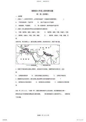 2022年湘教版七年级上册地理试题 .pdf