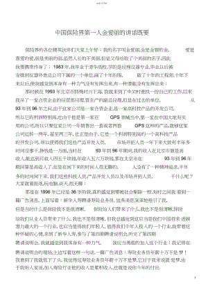 2022年中国保险界第一人金爱丽的讲话既要.docx