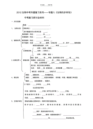 中考生物专题复习精品资料专题八生物的多样性(含真题).pdf
