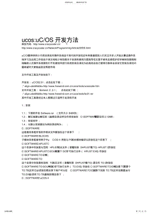 2022年uCOS开发方法 .pdf