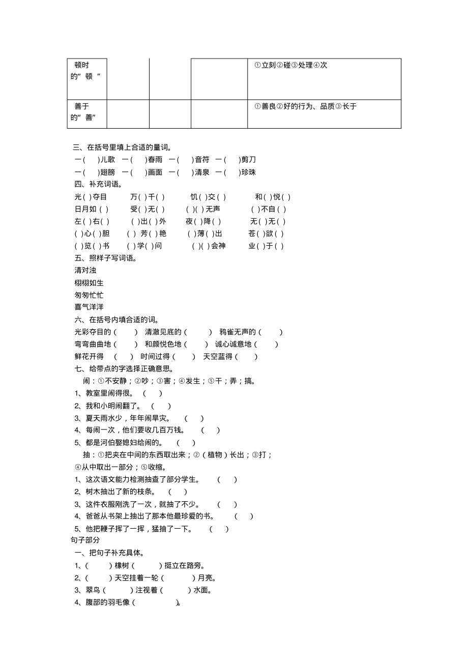 人教版三年级下册语文分类复习资料.pdf_第2页