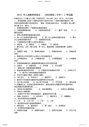2022年上海教师资格证：综合素质考试题 .pdf