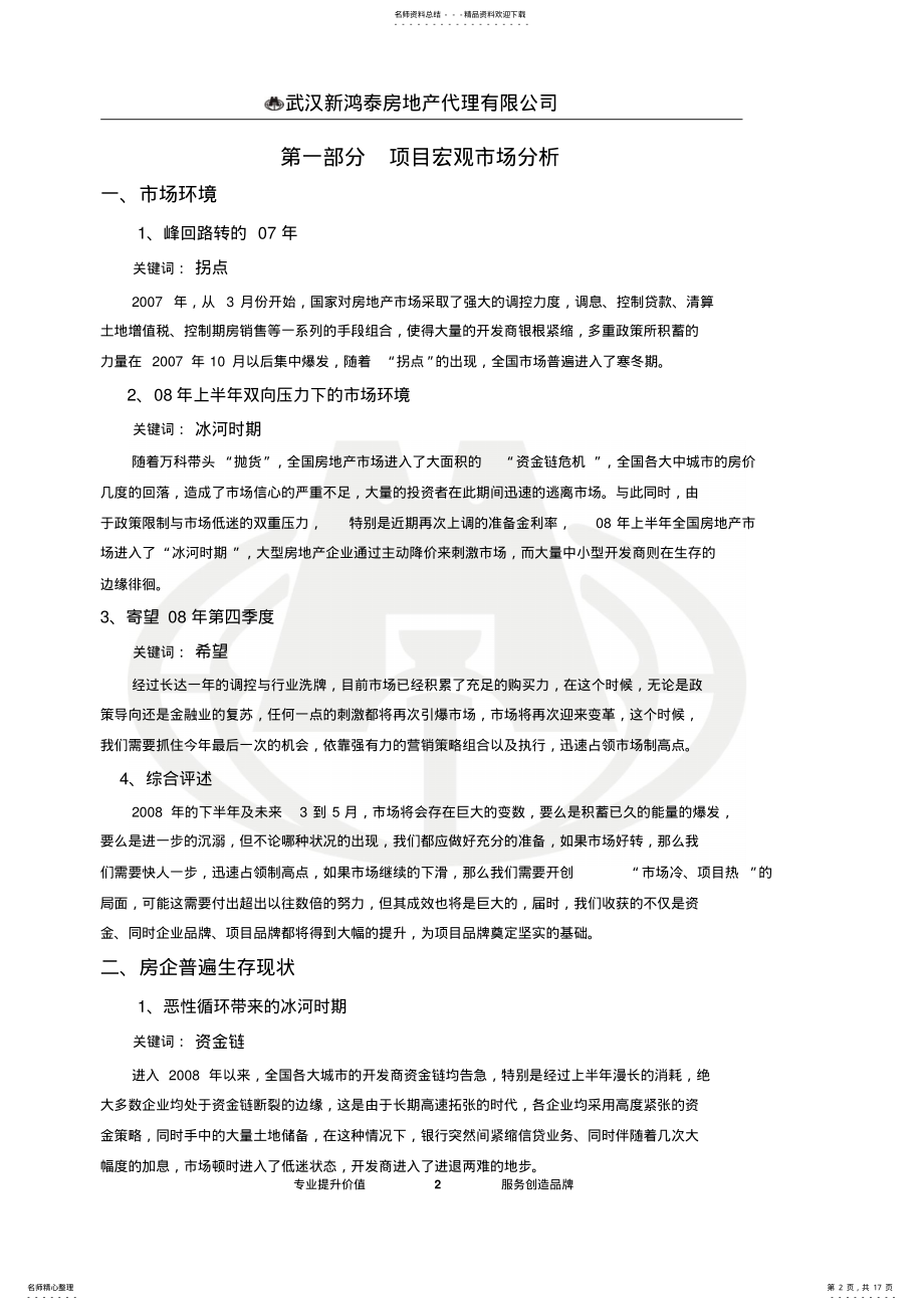 2022年盛世长江营销策划案 .pdf_第2页
