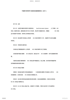 2022年中国科学院审计信息系统管理规范 .pdf