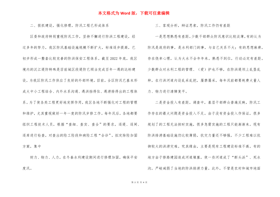 防汛调研报告.docx_第2页