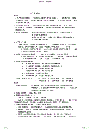 2022年电子商务总结 .pdf