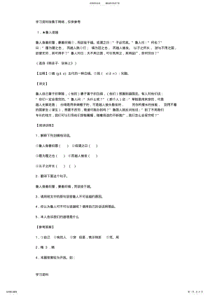 2022年当代学生初中文言文阅读训练篇翻译及答案 .pdf