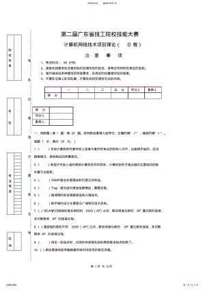 2022年第二届广东省技工院校技能大赛计算机网络技术项目理论 .pdf