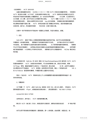 2022年反恐精英HLTV命令大全 .pdf