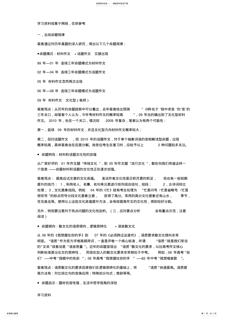 2022年上海历年语文高考模式题型总结分析详解 .pdf_第1页