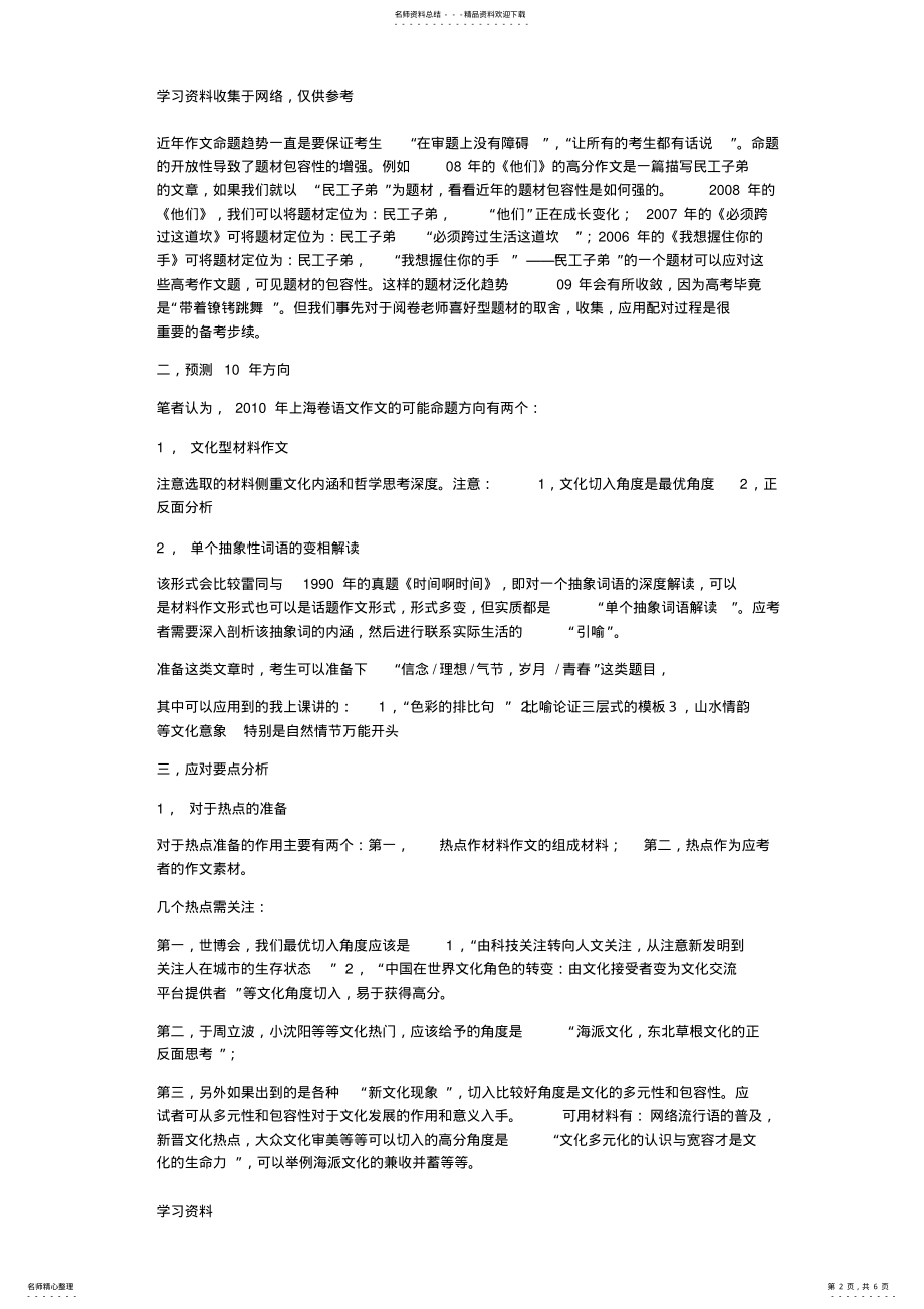 2022年上海历年语文高考模式题型总结分析详解 .pdf_第2页
