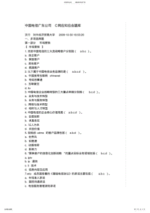 2022年中国电信笔试 .pdf