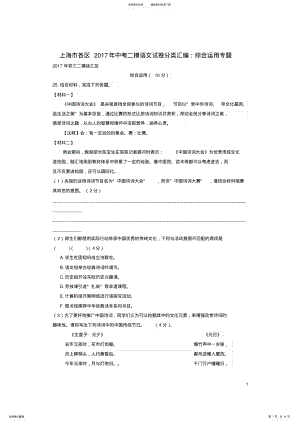 2022年上海市各区年中考语文二模试卷分类汇编综合运用专题 .pdf
