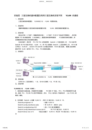 2022年三层交换机基本配置及利用三层交换机实现不同VLAN间通信 .pdf