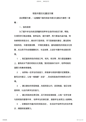 2022年班级书香文化建设方案 .pdf